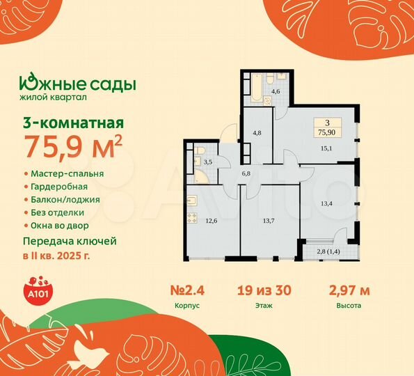 3-к. квартира, 75,9 м², 19/30 эт.