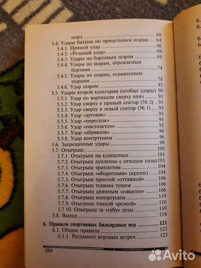 Бильярд (книга)