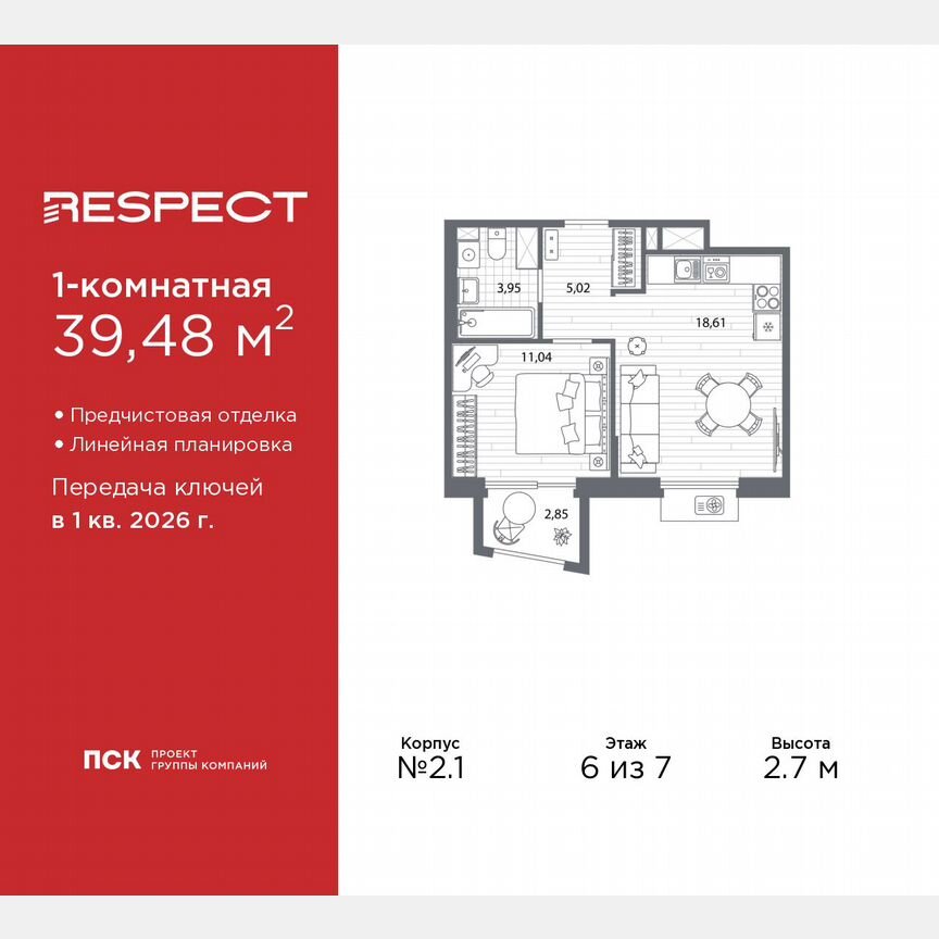 1-к. квартира, 39,5 м², 6/7 эт.