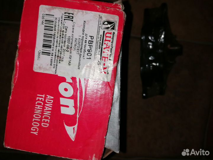 Тормозные колодки