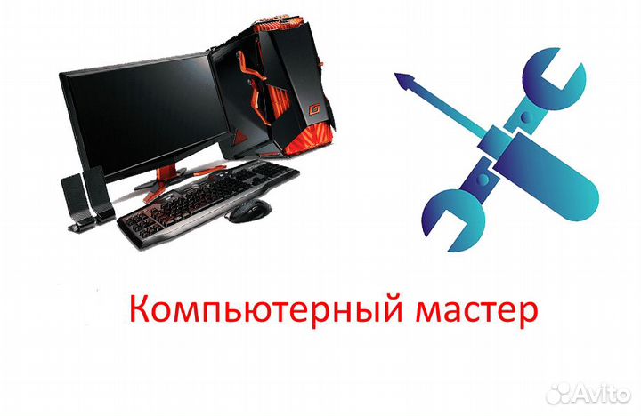 Ремонт компьютеров. Компьютерная помощь