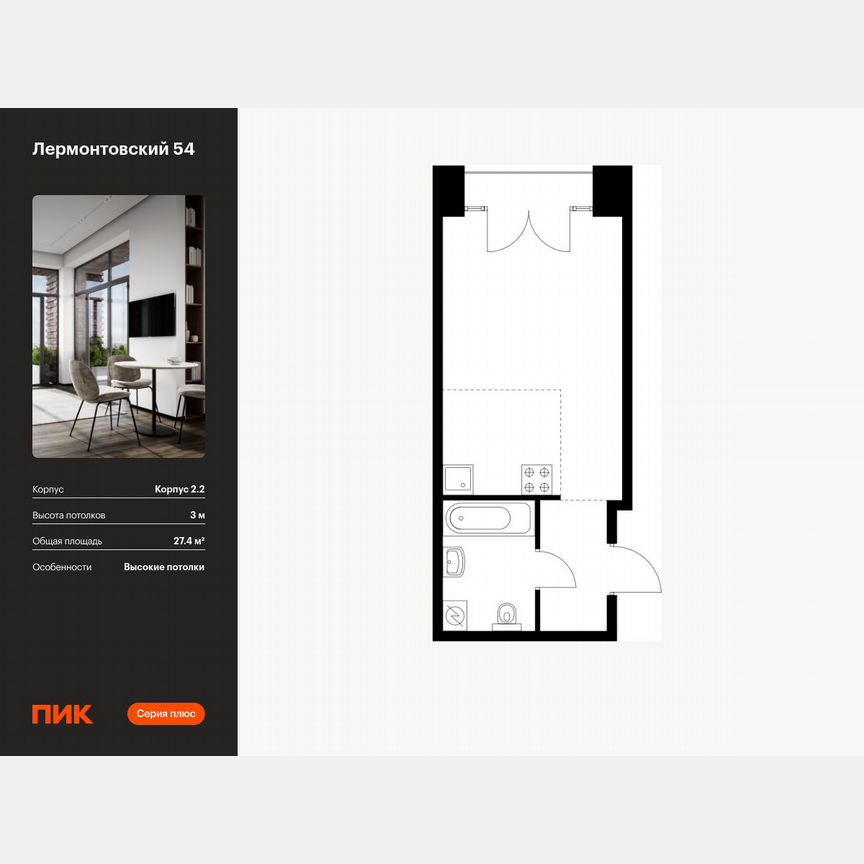 Квартира-студия, 27,4 м², 8/9 эт.