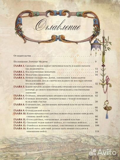 Государь Макиавелли Н