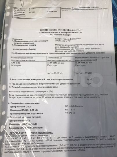 Участок 2,5 га (СНТ, ДНП)