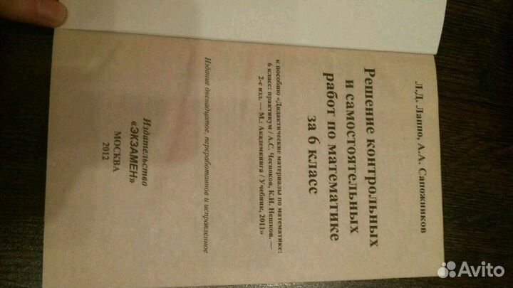 Решебник по математике