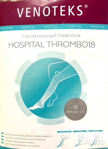 Чулки компрессионные операционные
