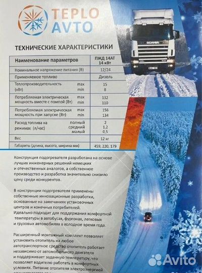 Предпусковой подогреватель двигателя пжд. Арт.367а