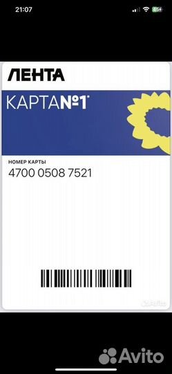 Скидка карта лента