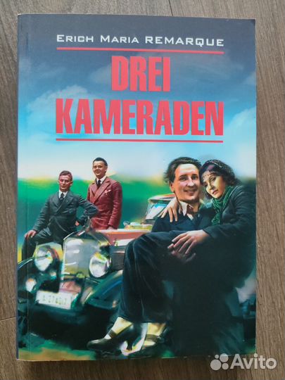 Книги на немецком языке (Ремарк)