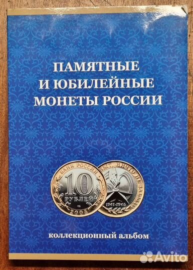 Биметаллические монеты десятирублевые