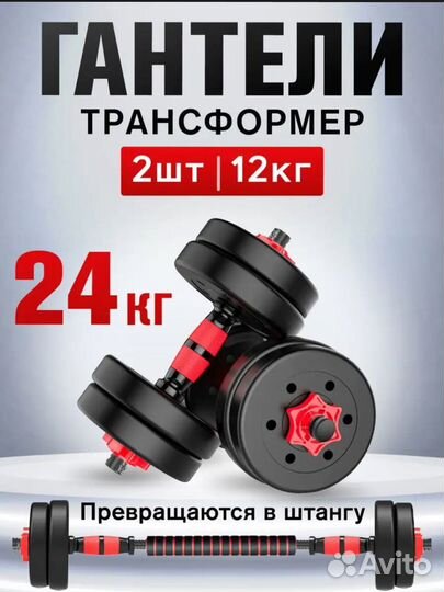 Гантели разборные 24кг