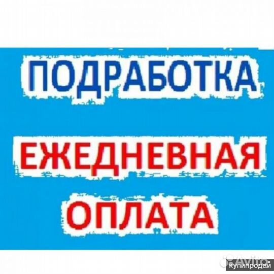 Грузчики - разнорабочие/Подработка/Выплаты сразу/М