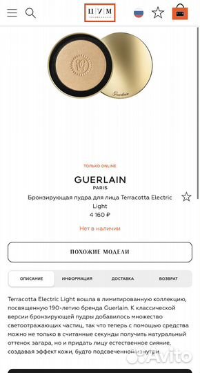 Guerlain terracotta limited бронзирующая пудра