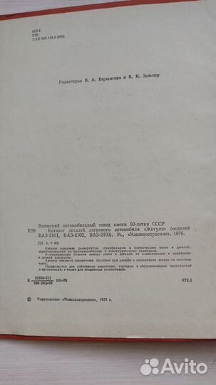 Литература Жигули СССР