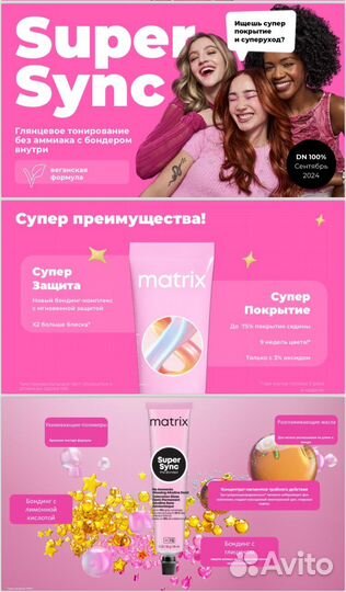 Матрикс закуп