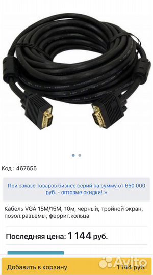 Видеокабель соединительный VGA (M) - VGA (M) 10M