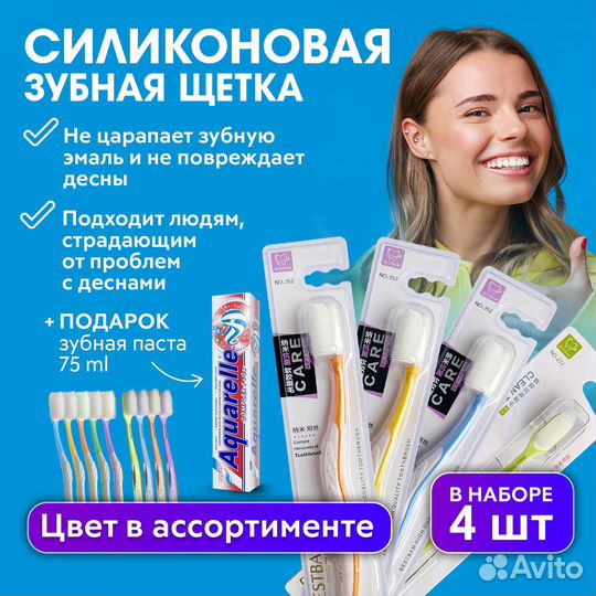 Зубная щетка набор +Зубная паста в подарок