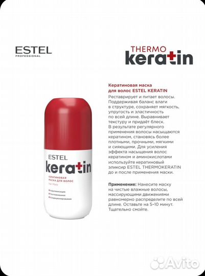 Набор Estel Keratin