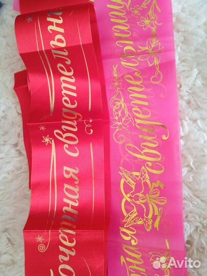 Почетная свидетельница