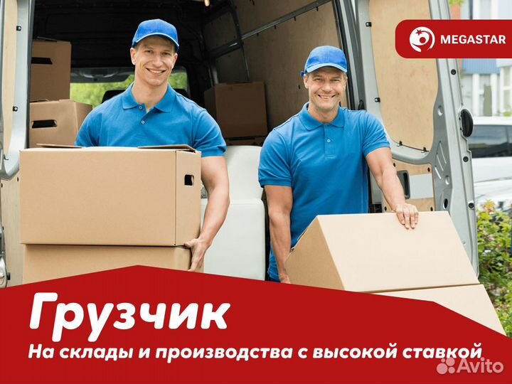 Местно/Грузчик/бд