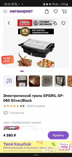 Гриль электрический