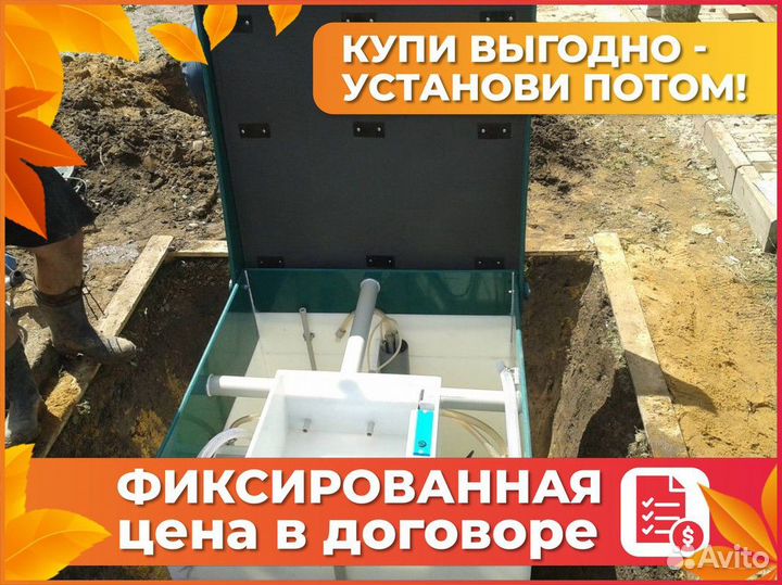 Септик Биодека с установкой под ключ