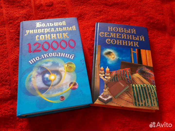 Продам сонник