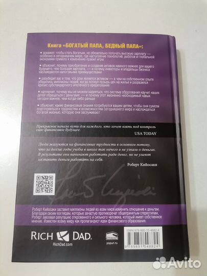 Аренда книги Кийосаки 