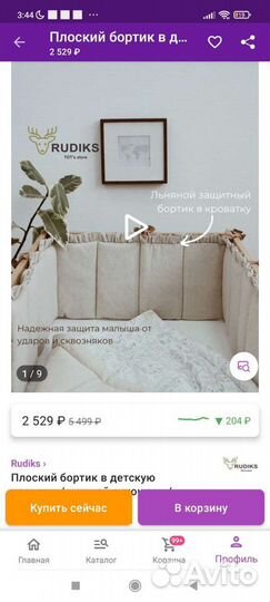 Бортики в детскую кроватку