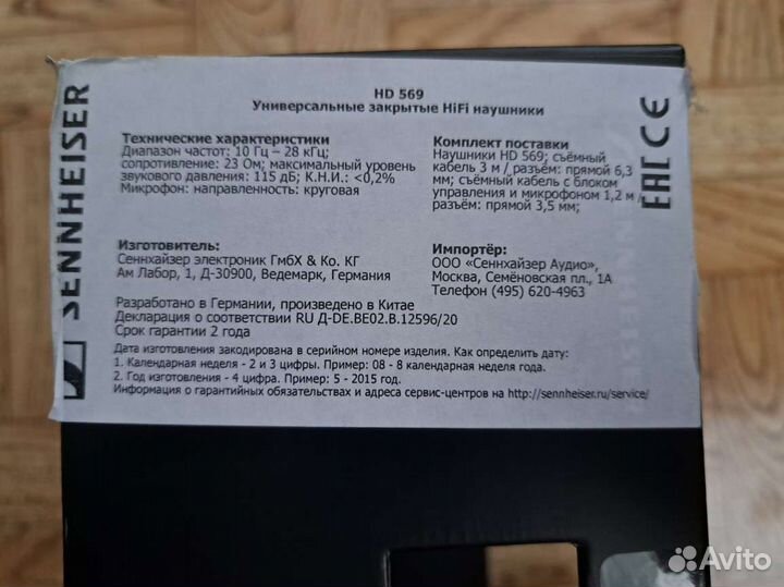 Наушники проводные Sennheiser HD 569 новые