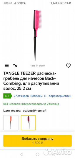 Расческа для начеса Tangle Teezer Back-Combing
