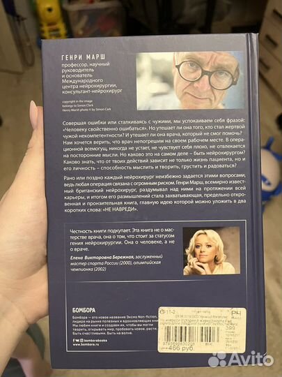 Г. Марш «Не навреди»