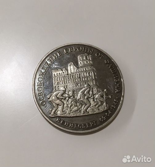 Монета Три рубля. 1995г