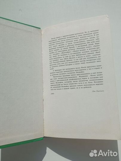 Приключения Незнайки Носов 1993 г Детлит