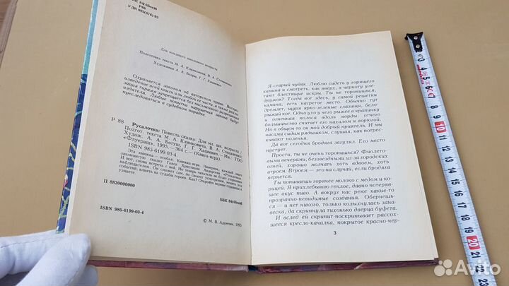 Редкая книга-игра - Русалочка (1995 год)