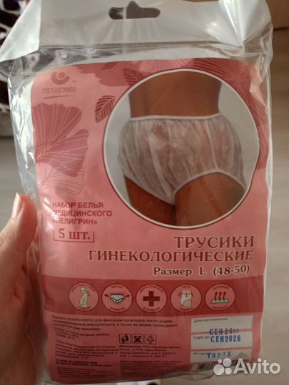 Трусы послеродовые