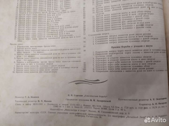Классическая борьба сорокин 1955г. Редкость