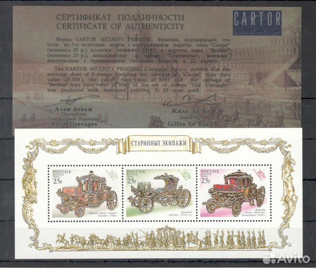 762-769. Старинные экипажи. Блок