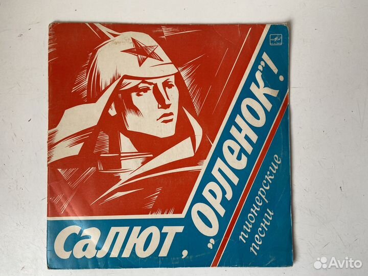 Пластинки, Речи Ленина, гимн СССР, пионеры