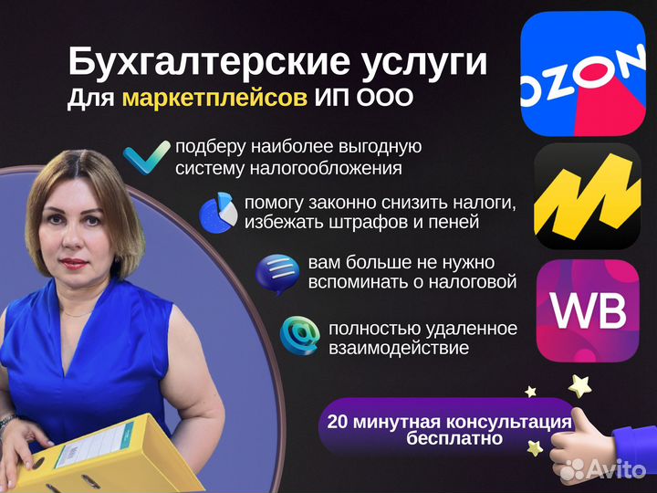 Бухгалтерские услуги ип ооо Маркетплейсы