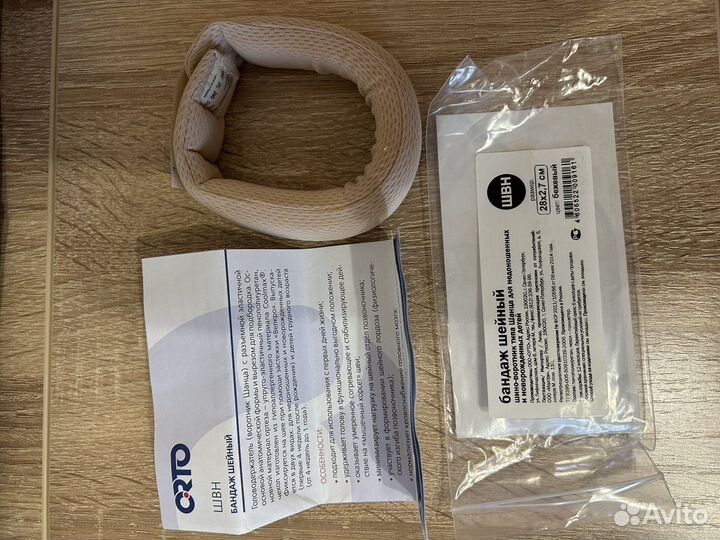 Бандаж шейный детский