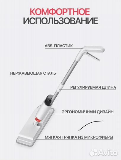 Швабра с распылителем