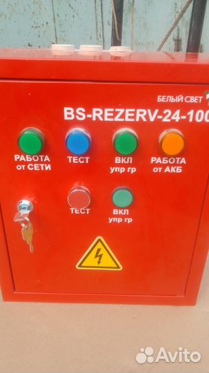 Ибп BS-rezerv-24-100-1