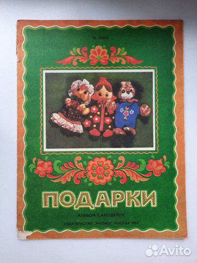 Альбомы самоделок СССР