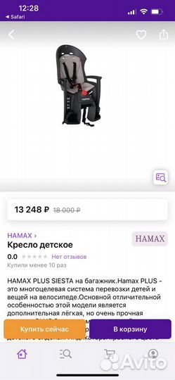 Детское велокресло Hamax plus