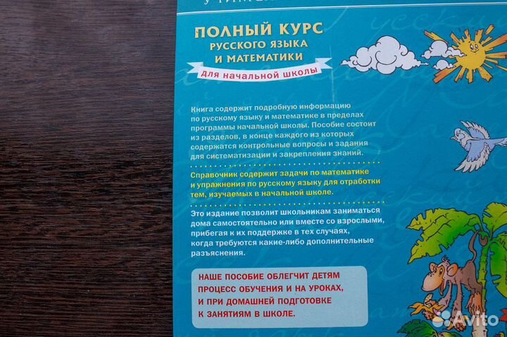 Книга Полный курс 1-4 класс математика и русский я