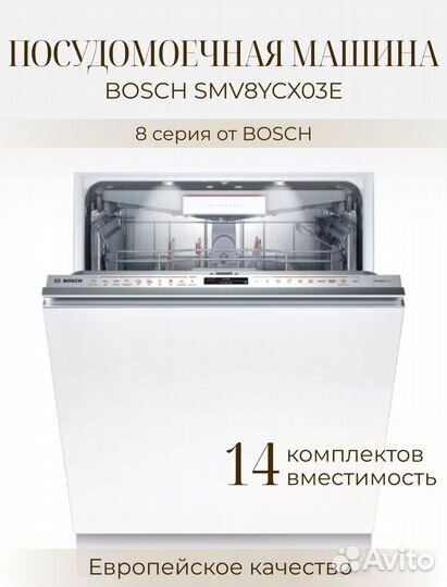 Посудомоечная машина встраиваемая Bosch SMV8YCX03E