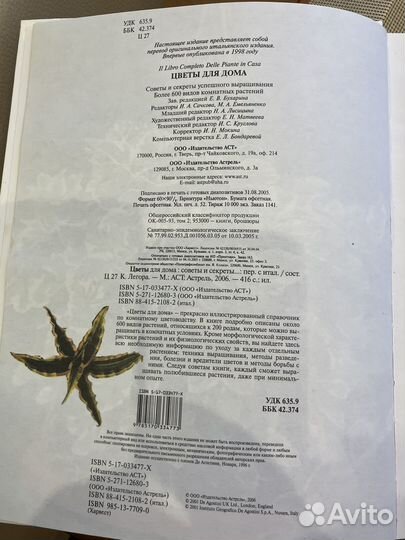 Книга цветы о домашних цветах