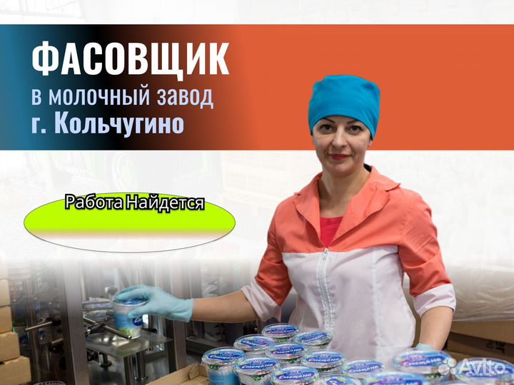Фасовщик (г.Кольчугино дневные смены)