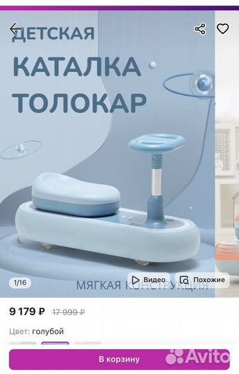 Каталка самокат